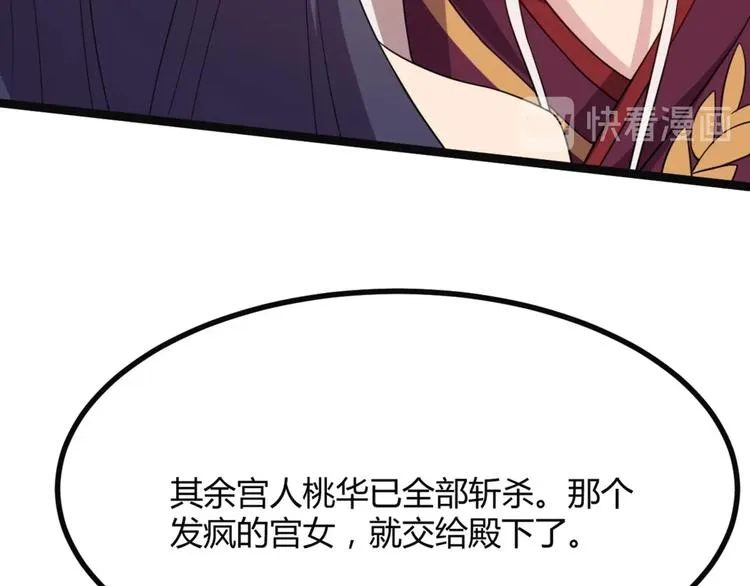 第6话 九公主的威逼之计 第51页