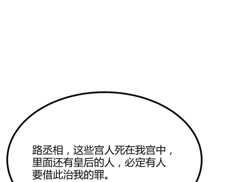 第6话 九公主的威逼之计 第53页