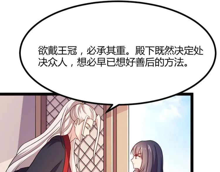 第6话 九公主的威逼之计 第56页