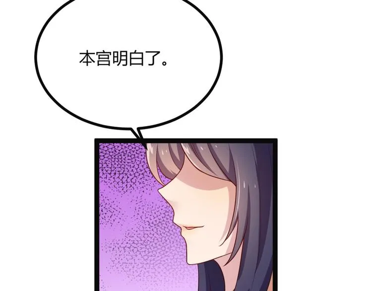 第6话 九公主的威逼之计 第58页