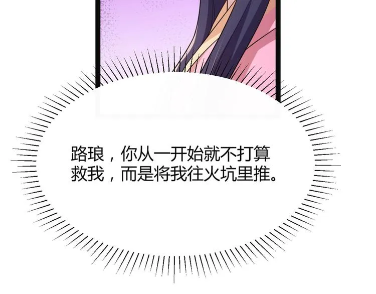 第6话 九公主的威逼之计 第59页