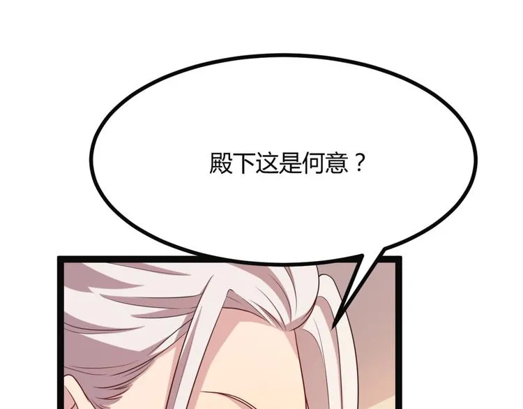 第6话 九公主的威逼之计 第64页