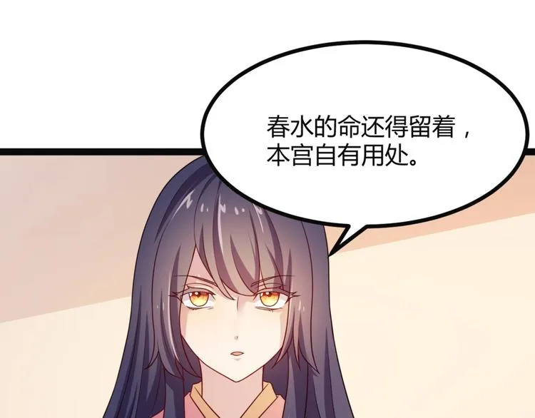 第6话 九公主的威逼之计 第67页