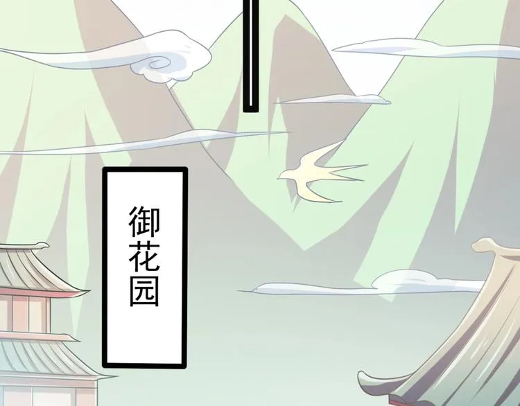 第6话 九公主的威逼之计 第70页