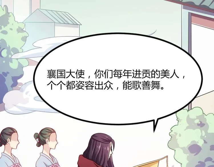 第6话 九公主的威逼之计 第71页