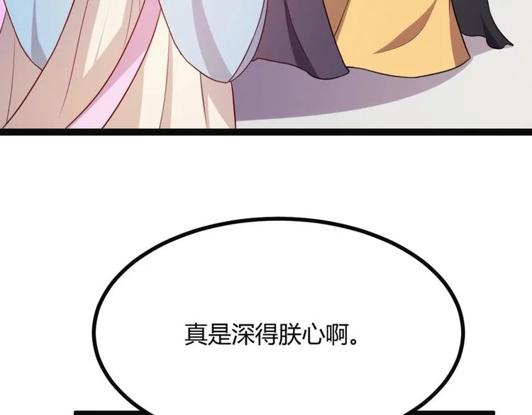 第6话 九公主的威逼之计 第73页