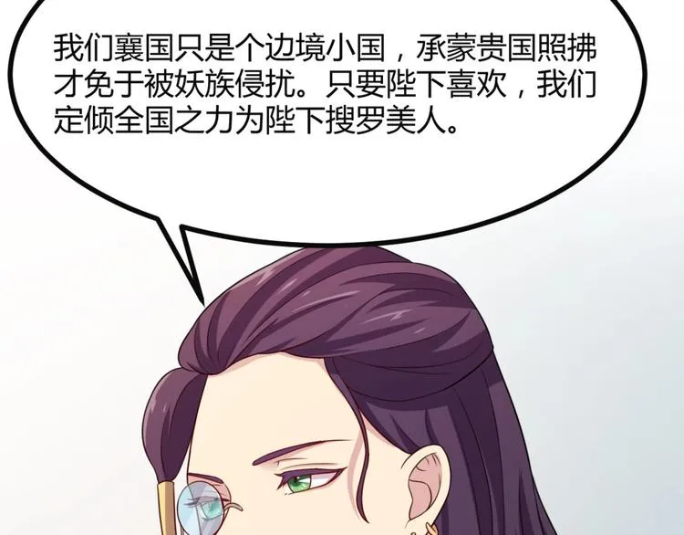 第6话 九公主的威逼之计 第75页