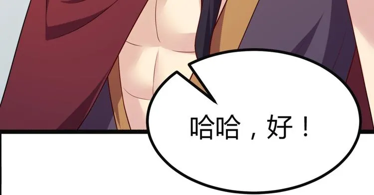 第6话 九公主的威逼之计 第77页