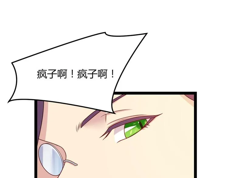 第6话 九公主的威逼之计 第78页