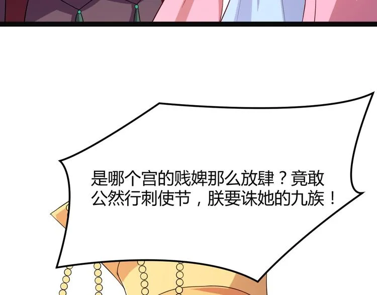 第6话 九公主的威逼之计 第102页