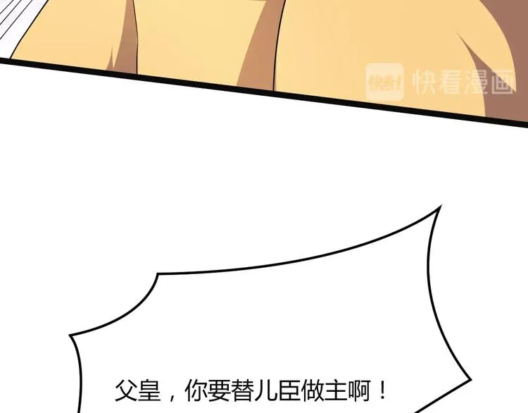 第6话 九公主的威逼之计 第104页