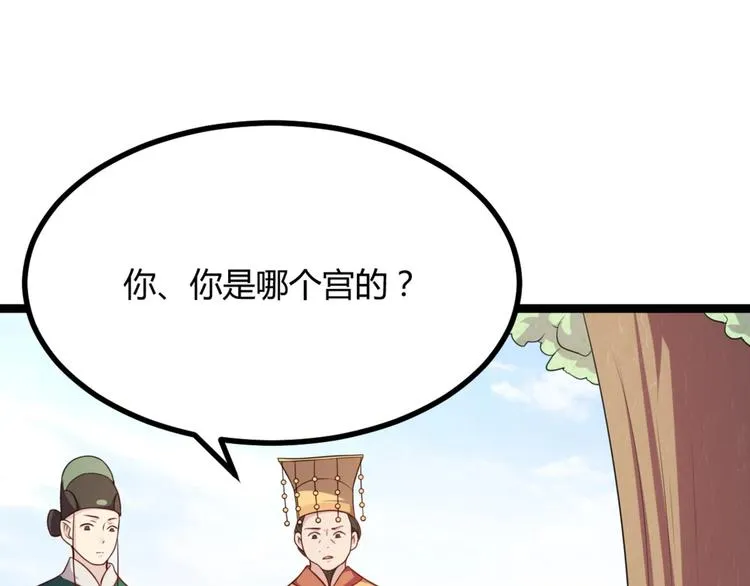 第7话 正名！真正的九公主！ 第1页
