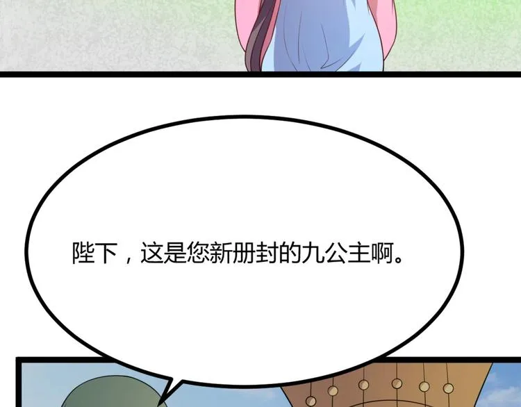 第7话 正名！真正的九公主！ 第3页