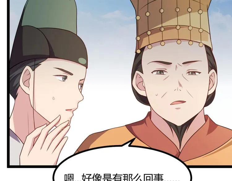 第7话 正名！真正的九公主！ 第4页