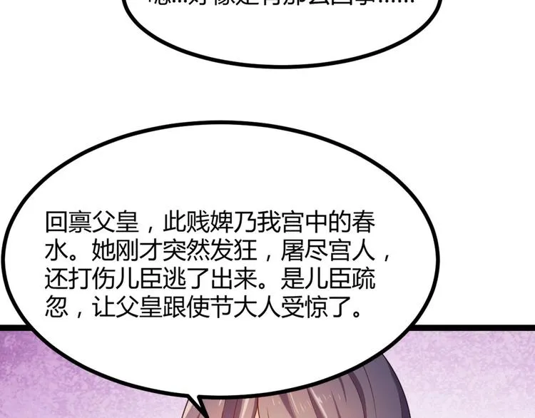 第7话 正名！真正的九公主！ 第5页