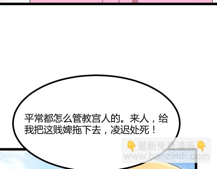 第7话 正名！真正的九公主！ 第7页