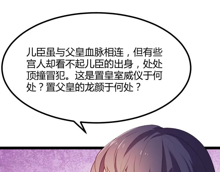 第7话 正名！真正的九公主！ 第12页