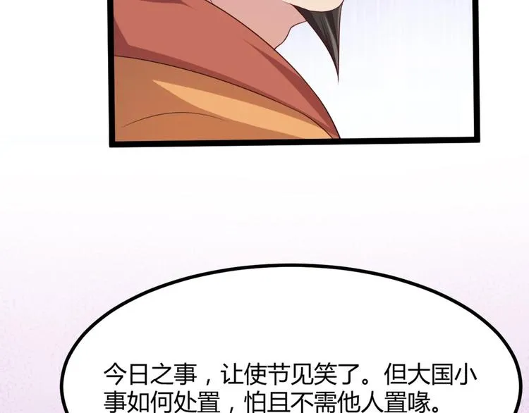 第7话 正名！真正的九公主！ 第18页
