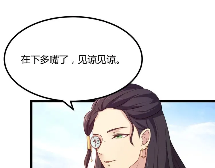 第7话 正名！真正的九公主！ 第23页