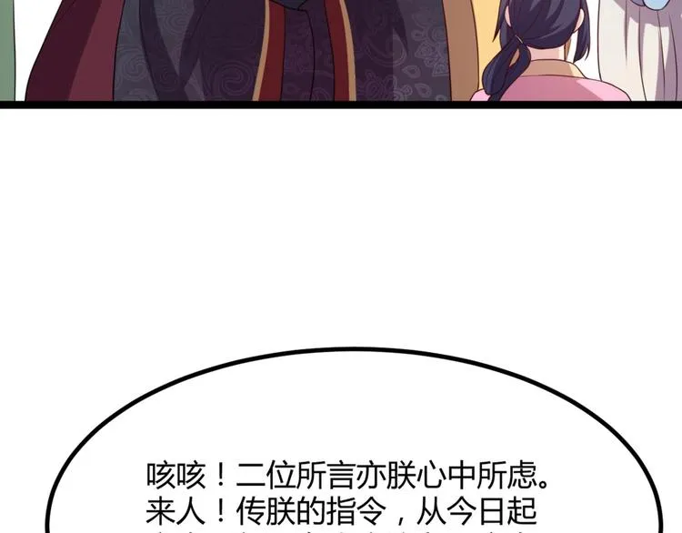 第7话 正名！真正的九公主！ 第26页