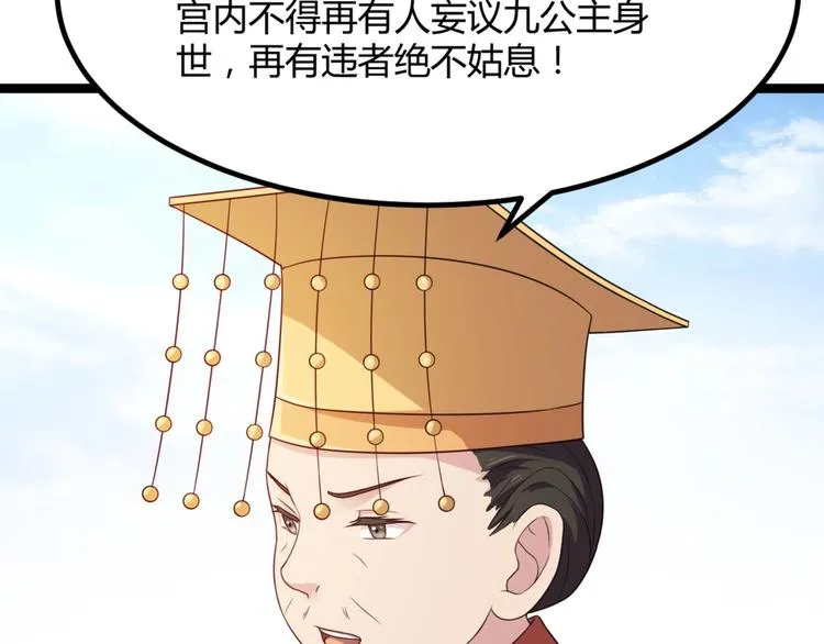 第7话 正名！真正的九公主！ 第27页
