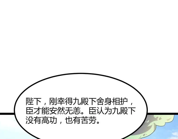 第7话 正名！真正的九公主！ 第29页