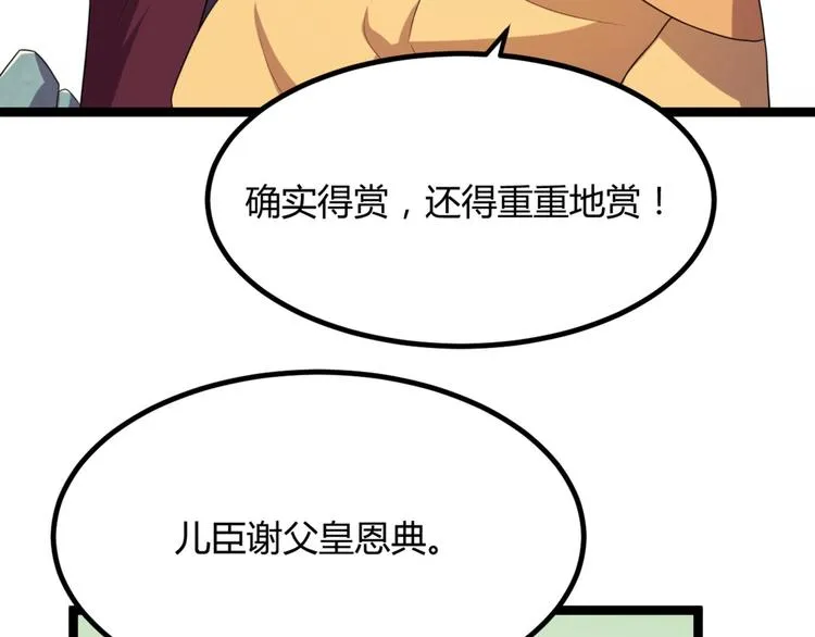 第7话 正名！真正的九公主！ 第31页