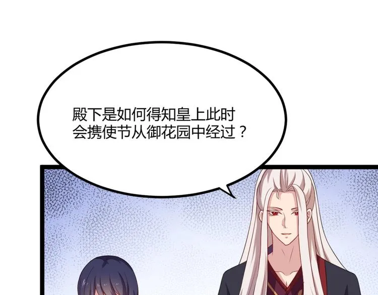 第7话 正名！真正的九公主！ 第34页