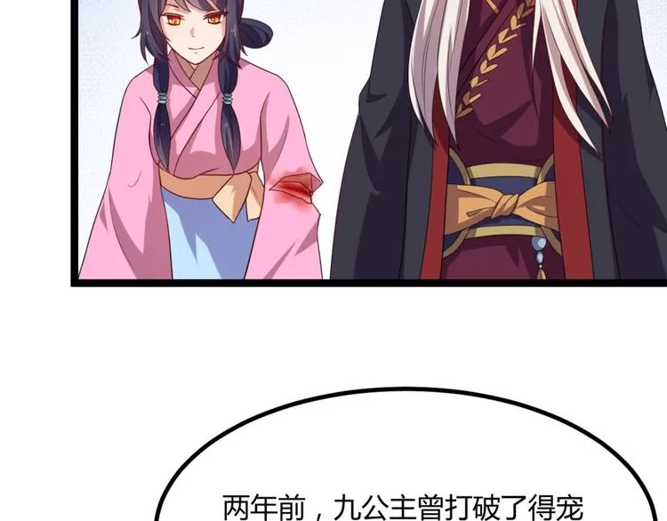 第7话 正名！真正的九公主！ 第35页