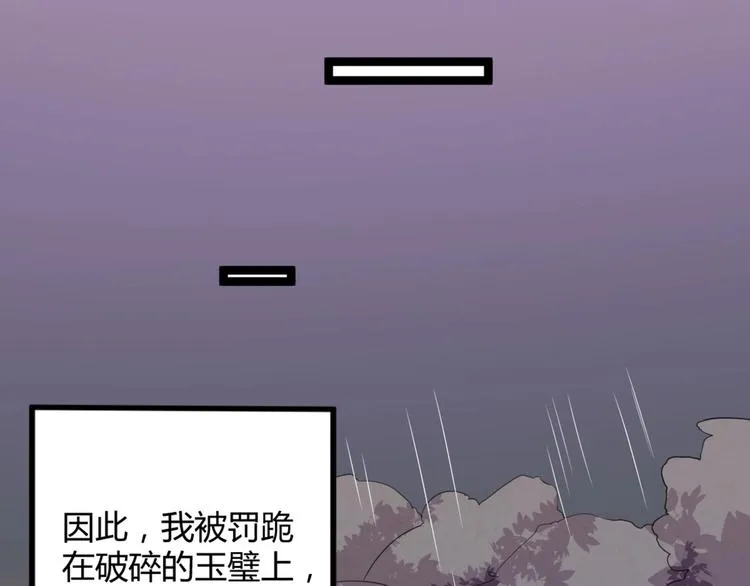 第7话 正名！真正的九公主！ 第38页