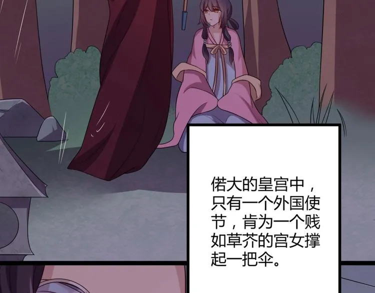 第7话 正名！真正的九公主！ 第46页