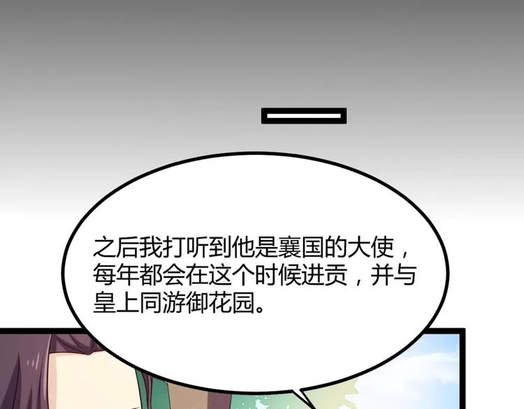第7话 正名！真正的九公主！ 第48页