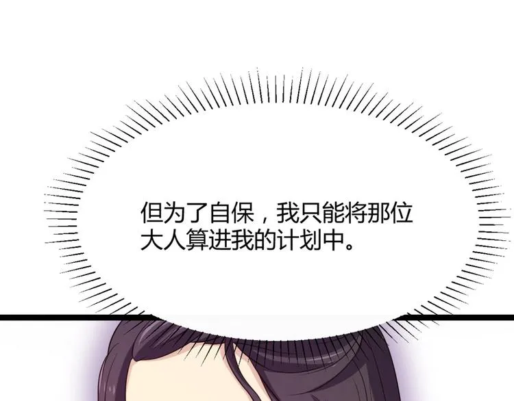第7话 正名！真正的九公主！ 第50页