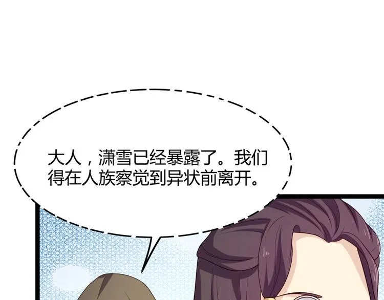 第7话 正名！真正的九公主！ 第52页