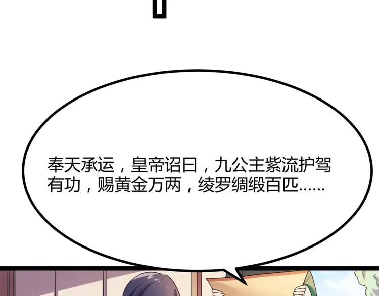 第7话 正名！真正的九公主！ 第57页