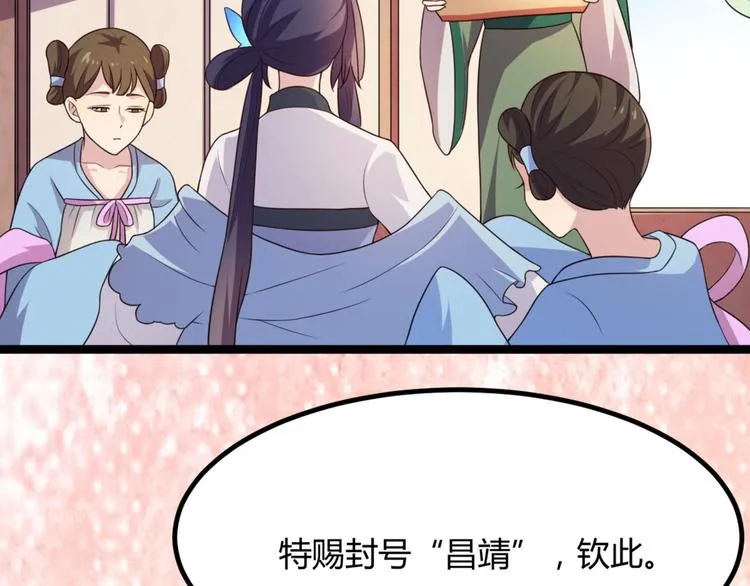 第7话 正名！真正的九公主！ 第58页