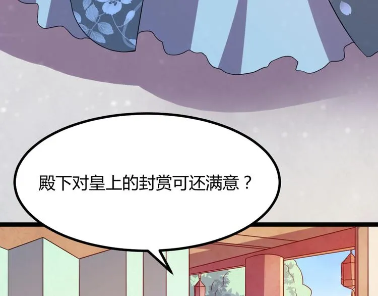 第7话 正名！真正的九公主！ 第62页
