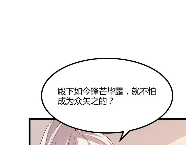 第7话 正名！真正的九公主！ 第67页