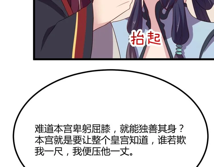 第7话 正名！真正的九公主！ 第69页