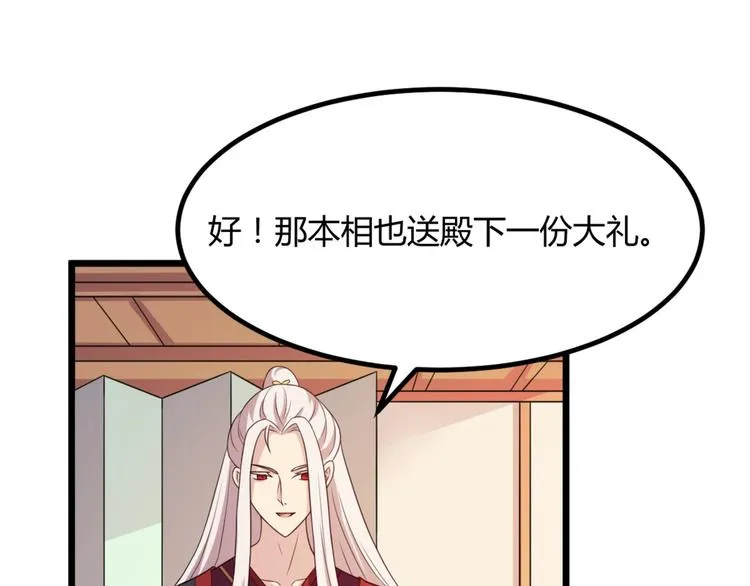 第7话 正名！真正的九公主！ 第72页