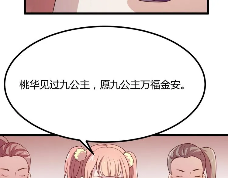 第7话 正名！真正的九公主！ 第75页