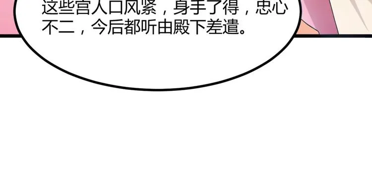 第7话 正名！真正的九公主！ 第77页