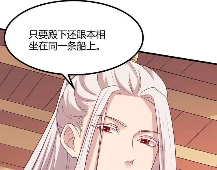 第7话 正名！真正的九公主！ 第78页