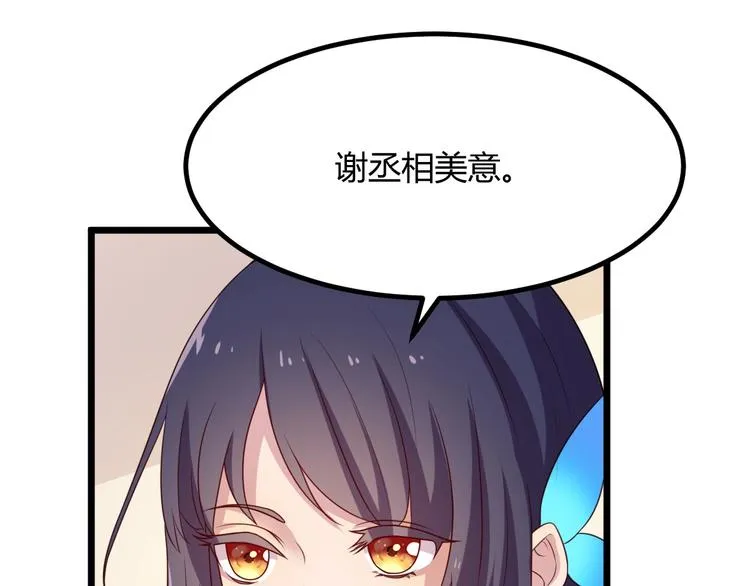 第7话 正名！真正的九公主！ 第80页