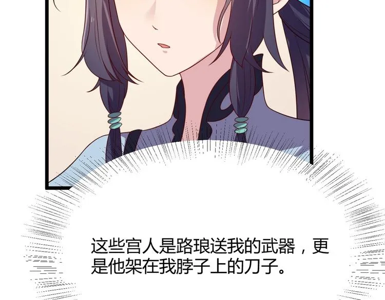 第7话 正名！真正的九公主！ 第81页