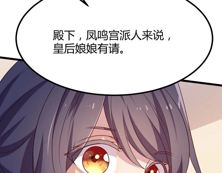 第7话 正名！真正的九公主！ 第84页