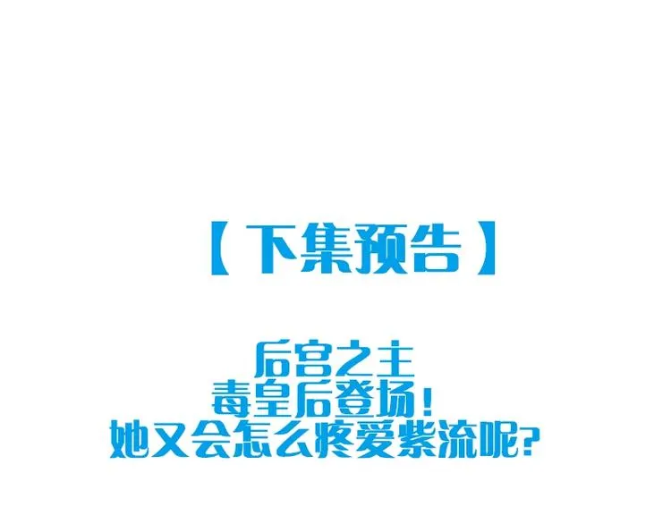 第7话 正名！真正的九公主！ 第87页