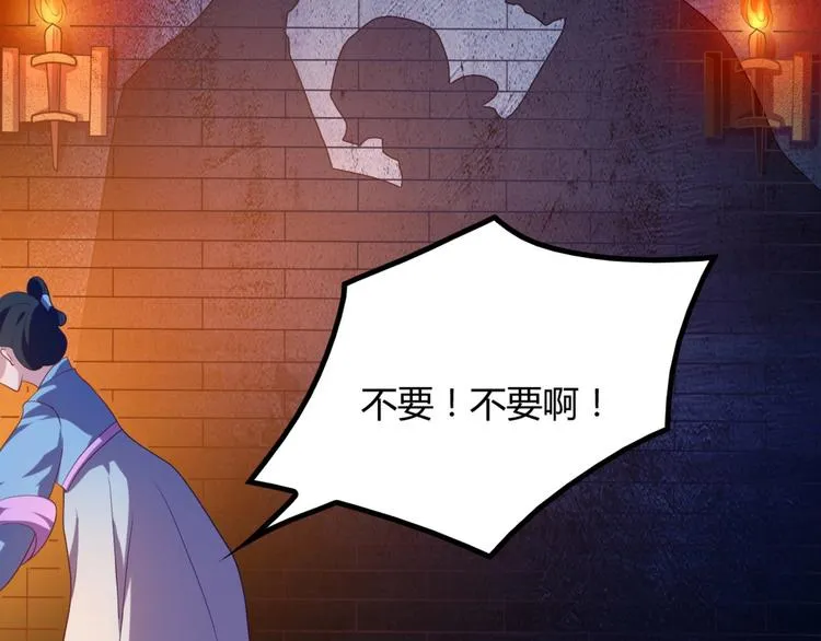 第8话 毒皇后有多毒？ 第2页