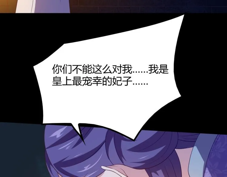 第8话 毒皇后有多毒？ 第3页
