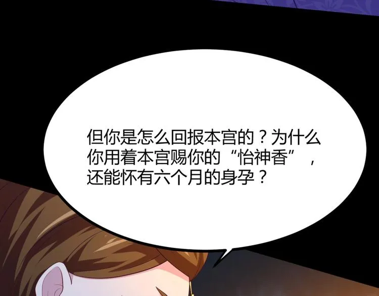 第8话 毒皇后有多毒？ 第7页